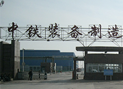 滄州中鐵